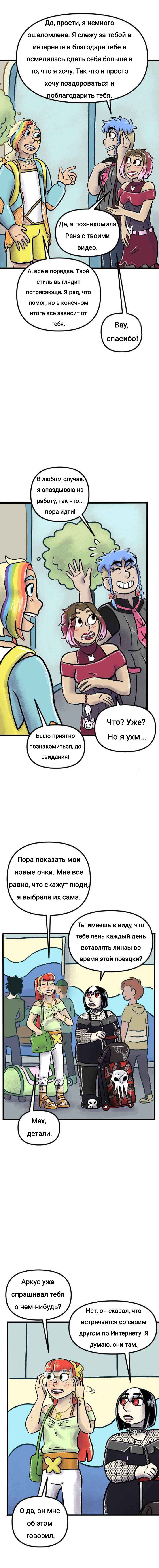 Манга Пристрастие - Глава 177 Страница 3