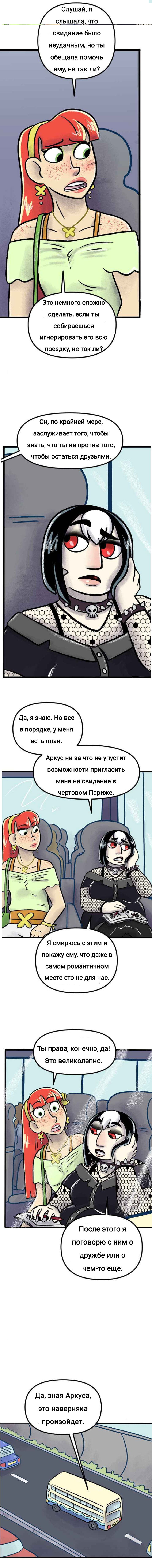 Манга Пристрастие - Глава 176 Страница 3