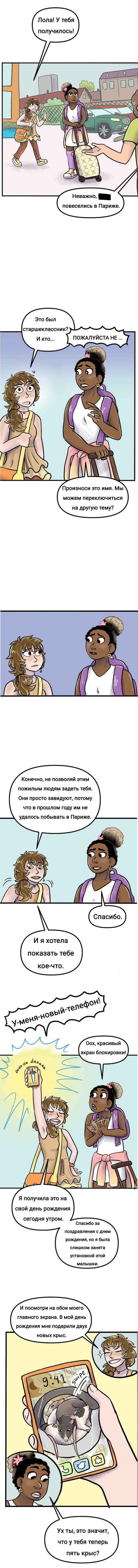 Манга Пристрастие - Глава 174 Страница 3