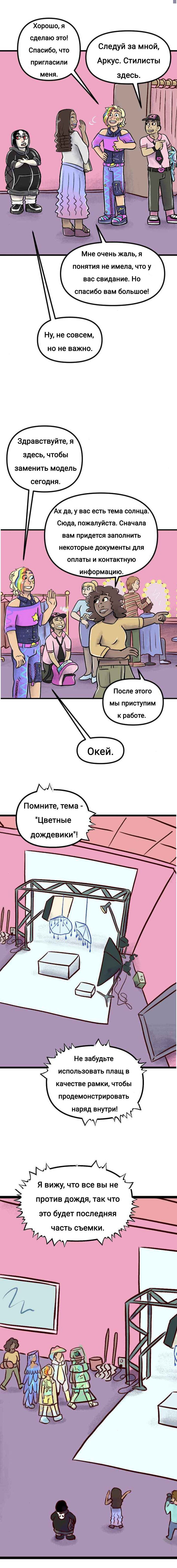Манга Пристрастие - Глава 172 Страница 2