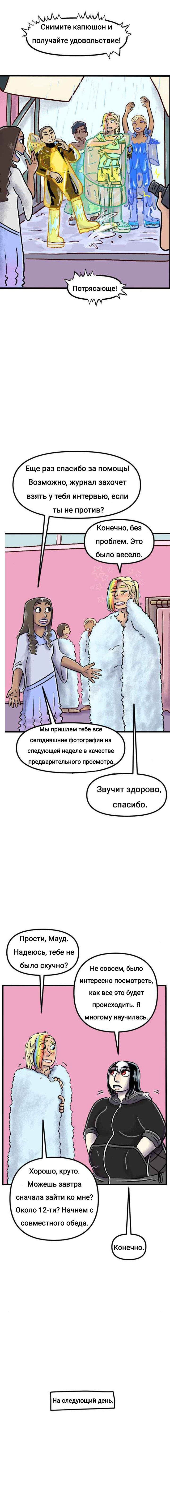 Манга Пристрастие - Глава 172 Страница 4