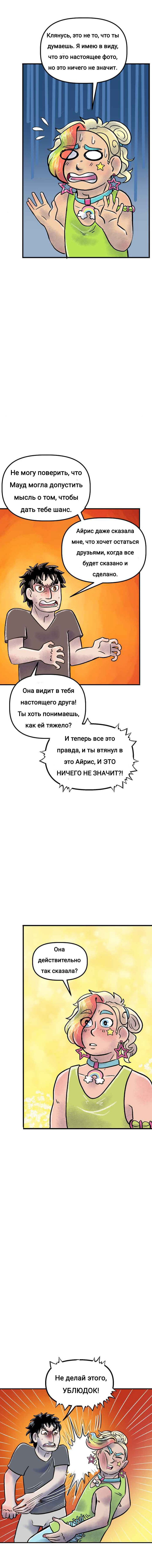 Манга Пристрастие - Глава 212 Страница 2
