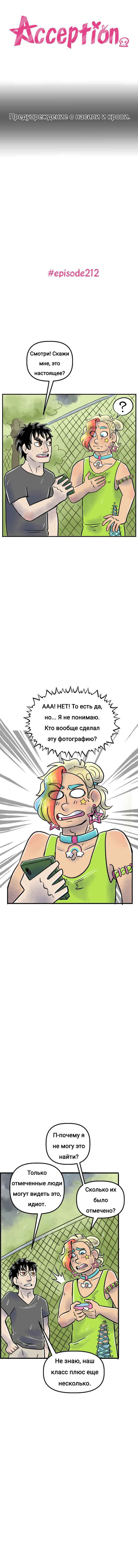 Манга Пристрастие - Глава 212 Страница 1