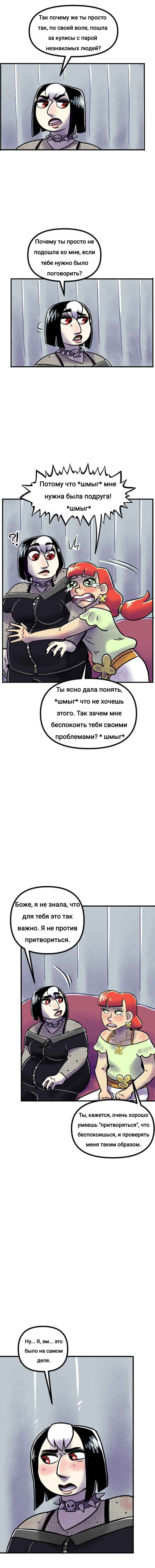 Манга Пристрастие - Глава 200 Страница 2