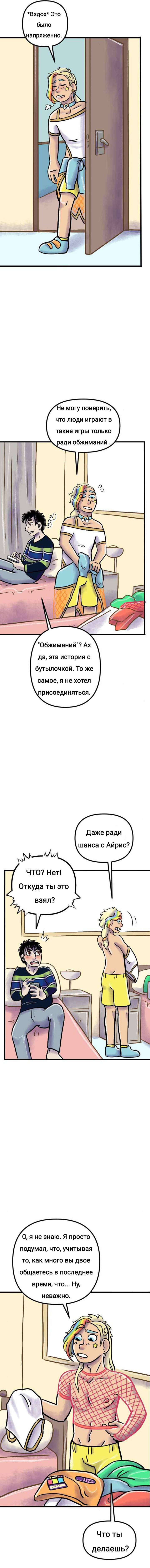 Манга Пристрастие - Глава 193 Страница 2