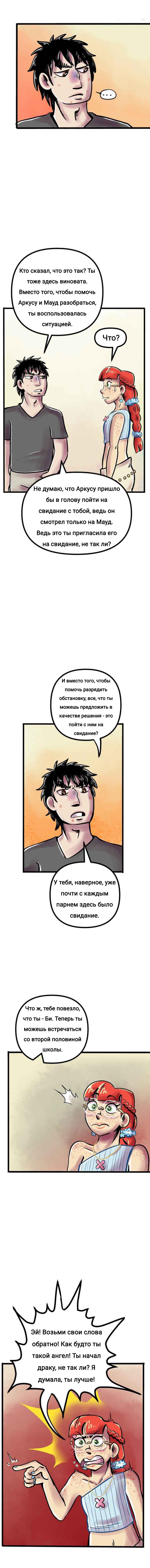 Манга Пристрастие - Глава 216 Страница 3