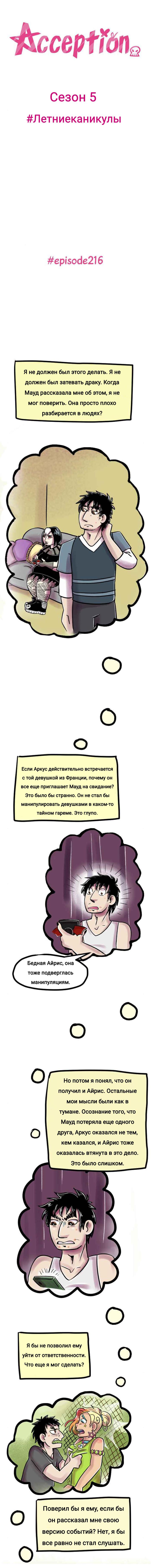 Манга Пристрастие - Глава 216 Страница 1