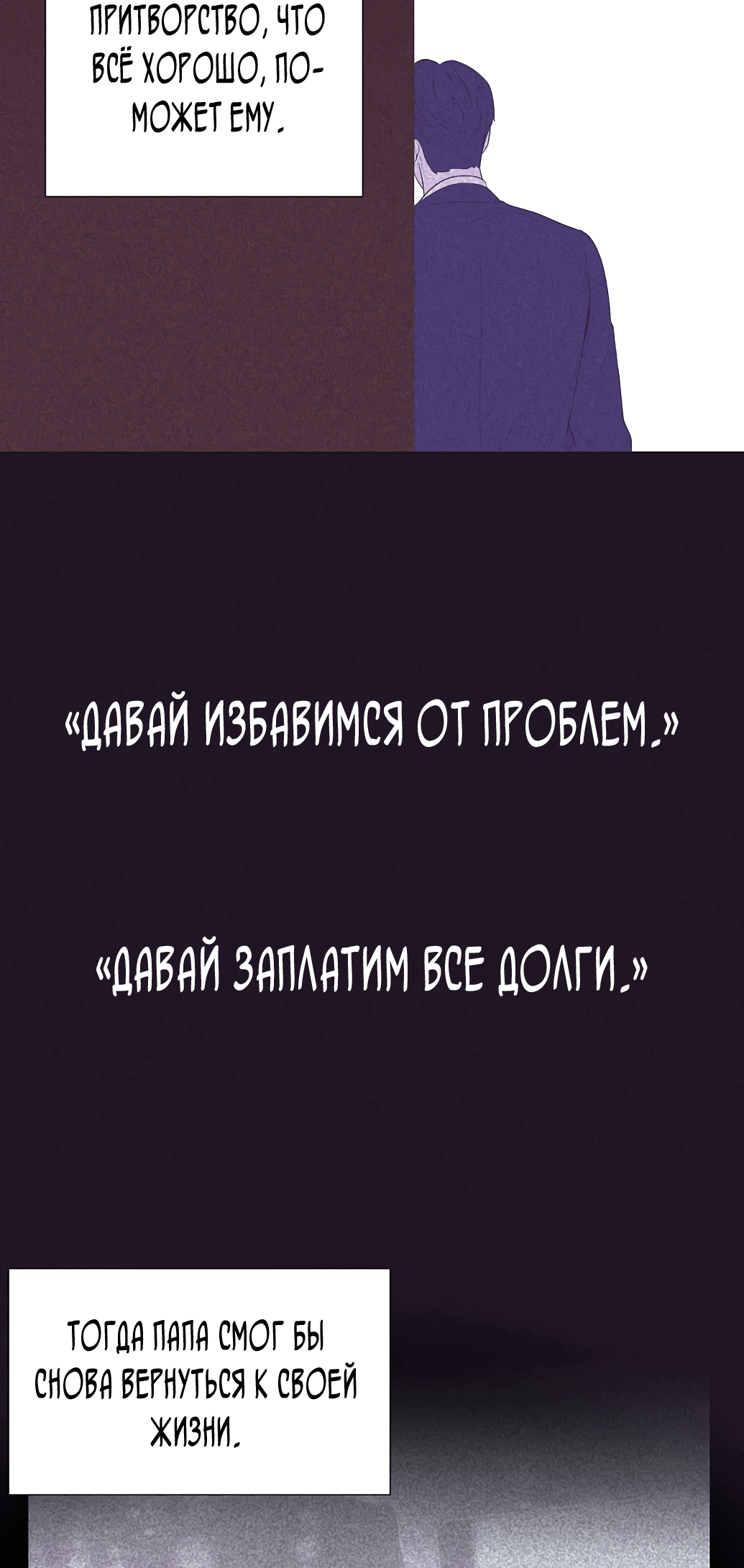 Манга В этой жизни я стану гением продаж - Глава 10 Страница 54