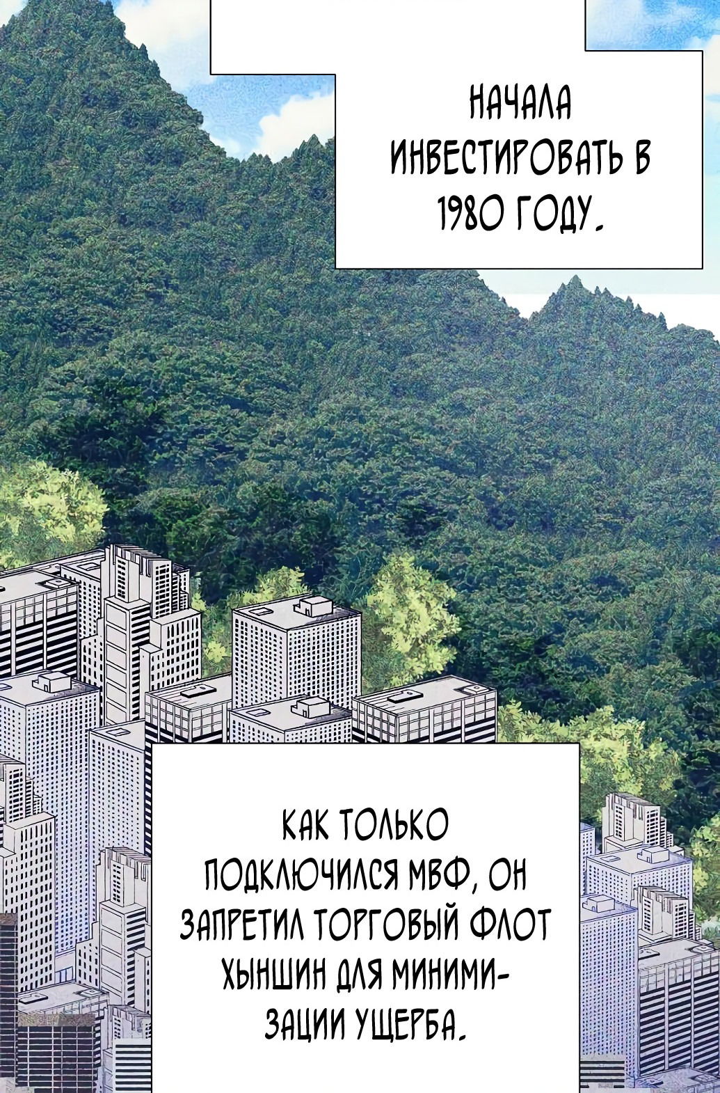 Манга В этой жизни я стану гением продаж - Глава 20 Страница 62