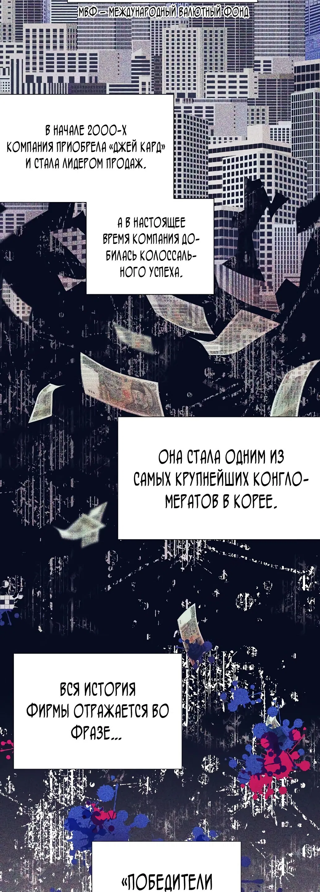 Манга В этой жизни я стану гением продаж - Глава 20 Страница 63