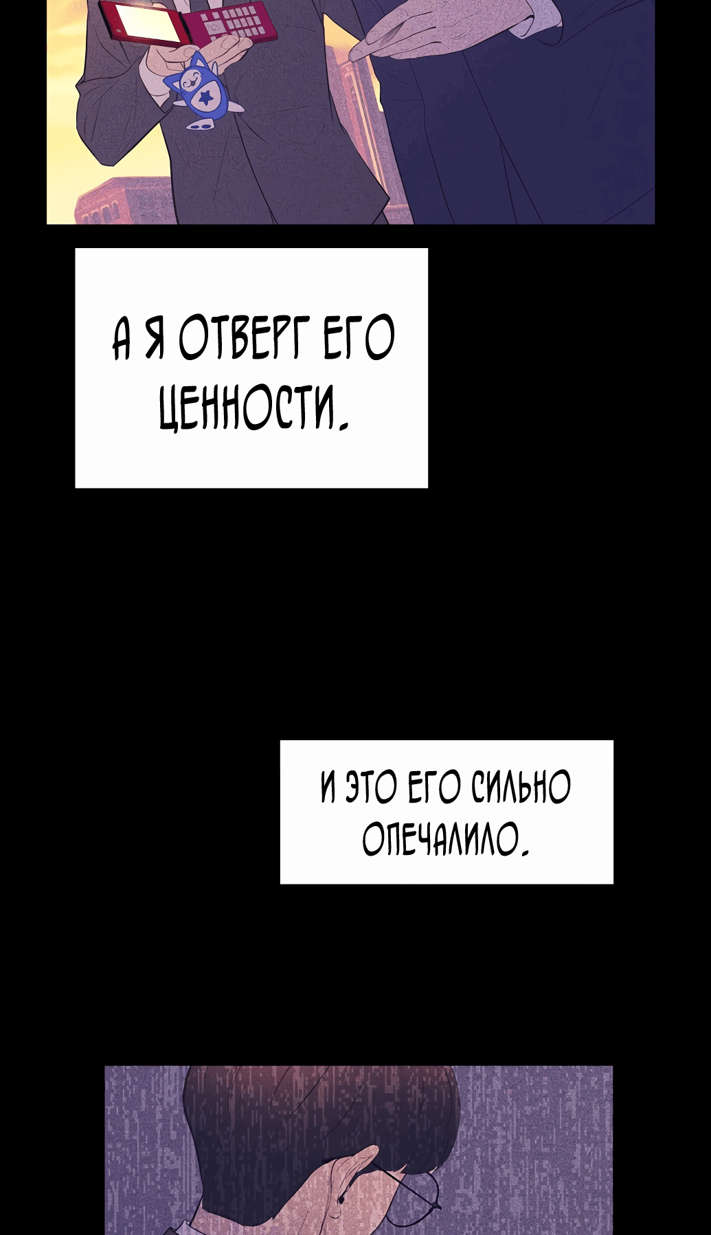 Манга В этой жизни я стану гением продаж - Глава 14 Страница 56