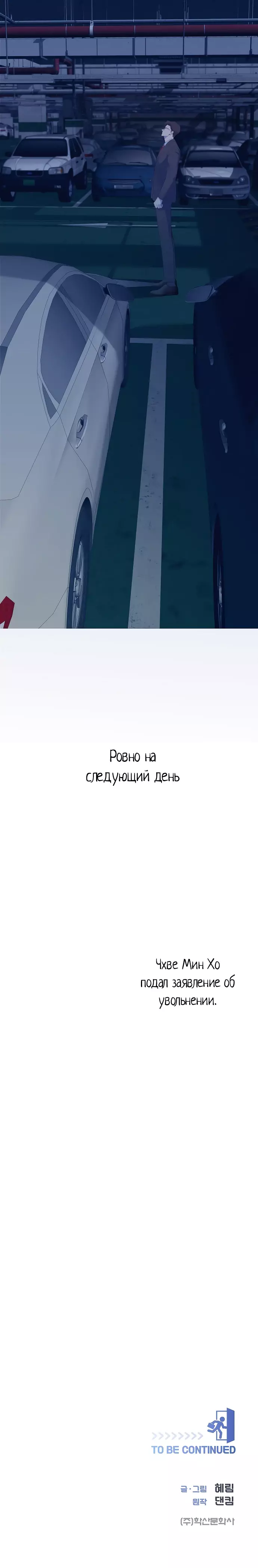 Манга В этой жизни я стану гением продаж - Глава 47 Страница 22