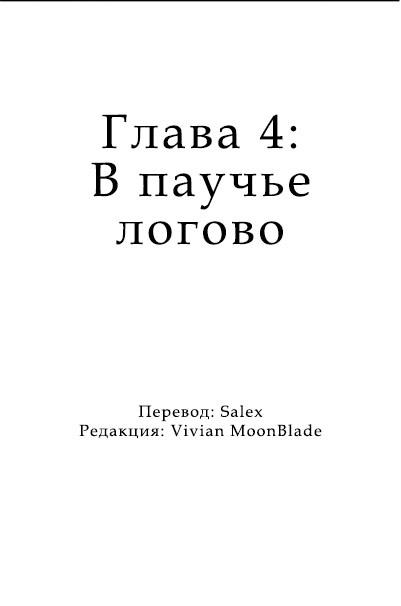 Манга Алва и Зоя - Искатель Отвергнутых - Глава 4 Страница 1