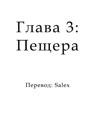 Манга Алва и Зоя - Искатель Отвергнутых - Глава 3 Страница 1