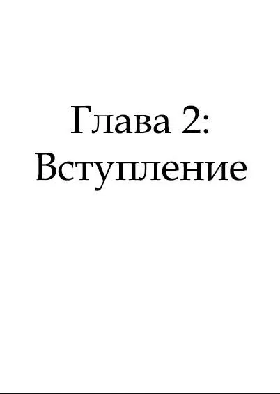 Манга Алва и Зоя - Искатель Отвергнутых - Глава 2 Страница 1