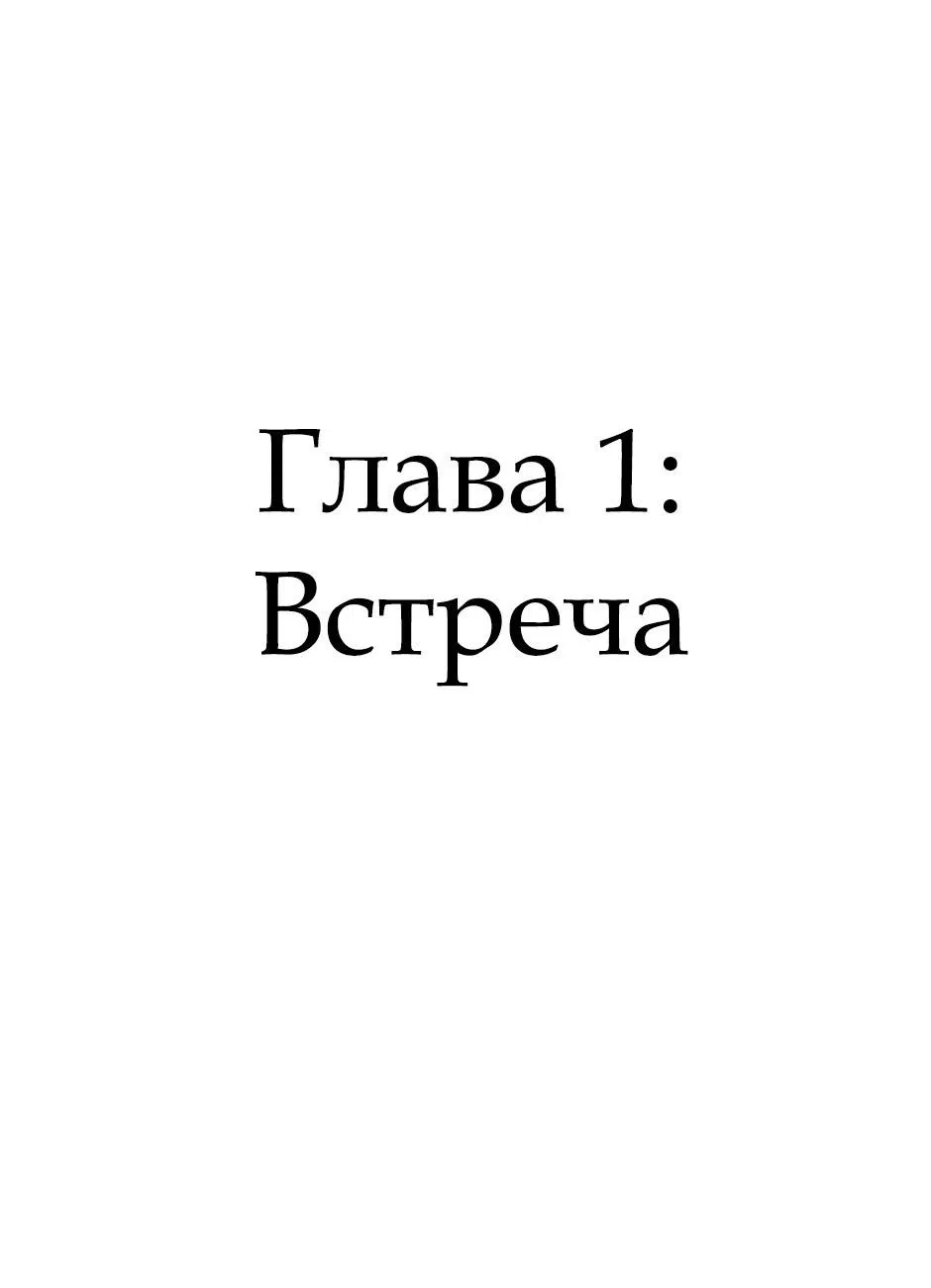 Манга Алва и Зоя - Искатель Отвергнутых - Глава 1 Страница 1