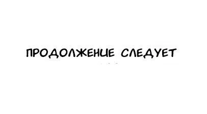 Манга Алва и Зоя - Искатель Отвергнутых - Глава 10 Страница 27