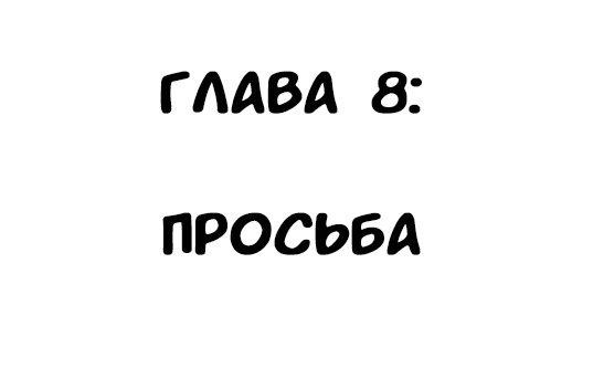 Манга Алва и Зоя - Искатель Отвергнутых - Глава 13 Страница 1