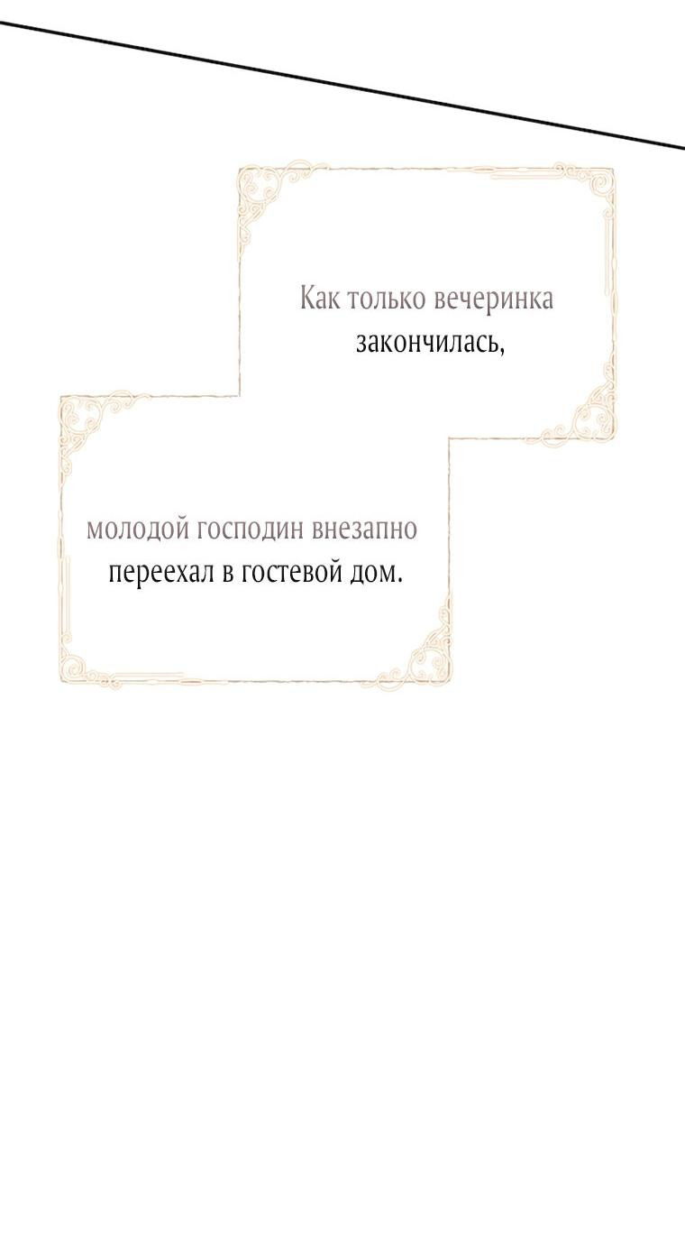 Манга Горничная больше не хочет его видеть - Глава 15 Страница 18