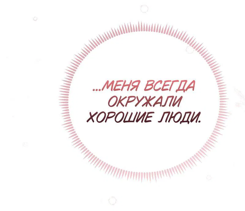 Манга Горничная больше не хочет его видеть - Глава 27 Страница 44