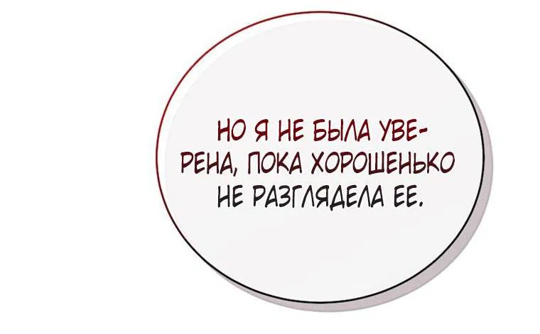 Манга Горничная больше не хочет его видеть - Глава 30 Страница 53