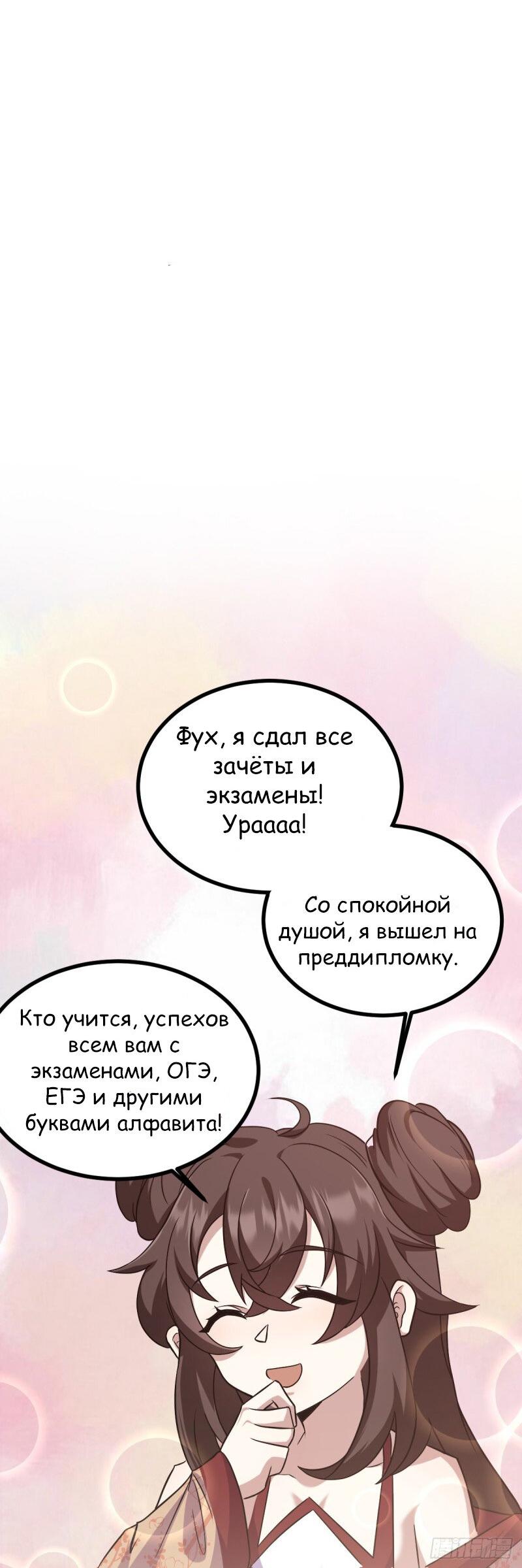 Манга Культивация бессмертия ведёт только к смерти - Глава 12 Страница 39