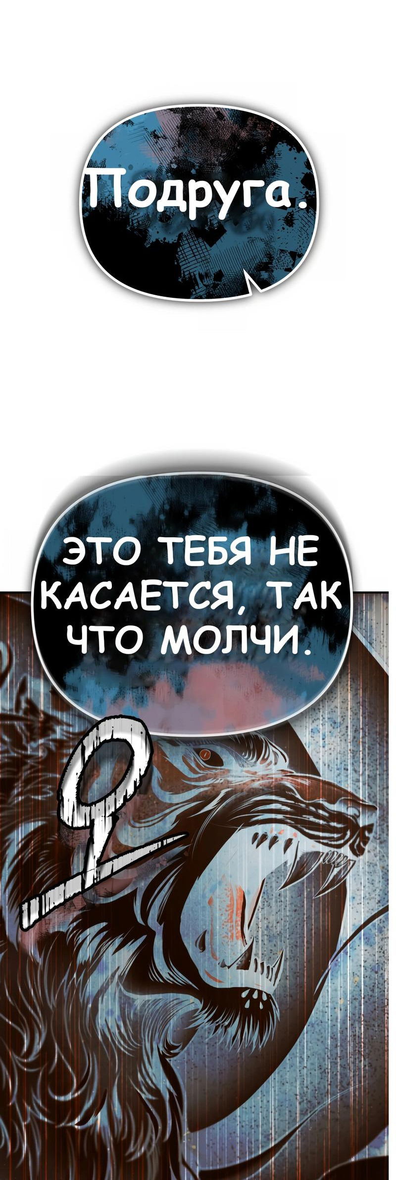 Манга Капитан 99-х - Глава 17 Страница 53