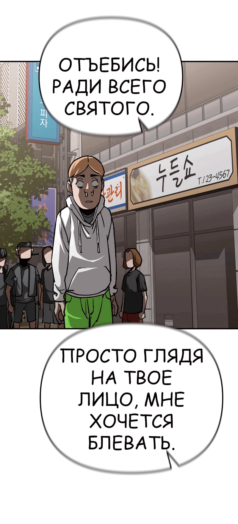 Манга Капитан 99-х - Глава 17 Страница 14