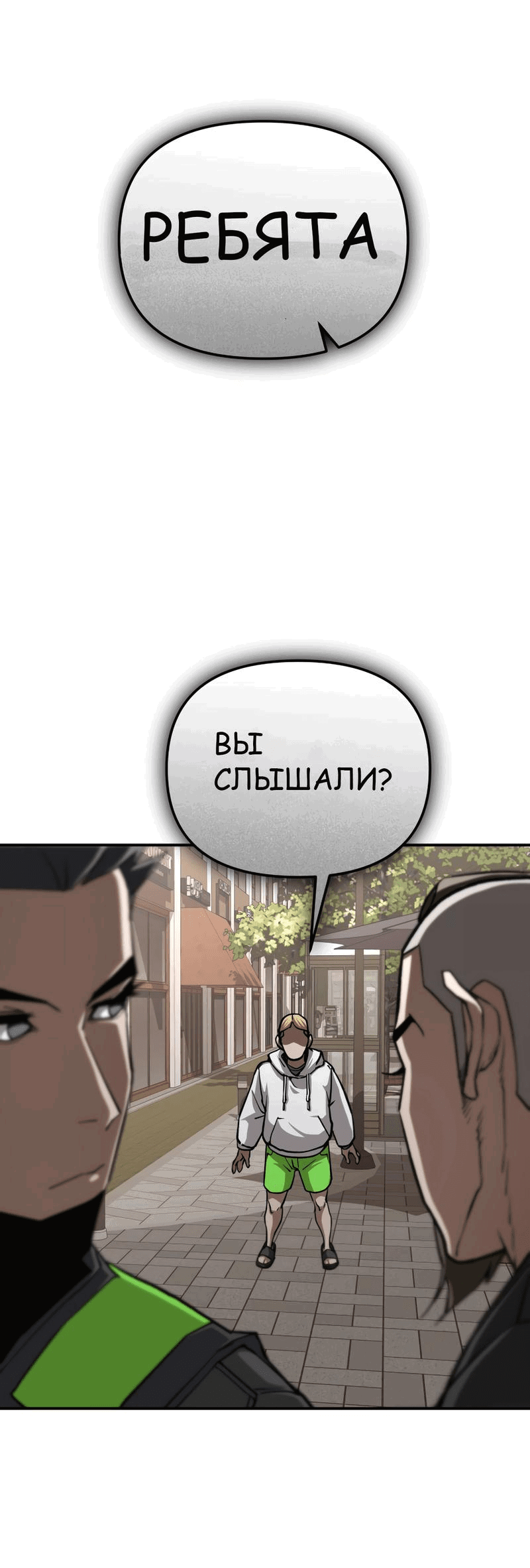 Манга Капитан 99-х - Глава 17 Страница 4