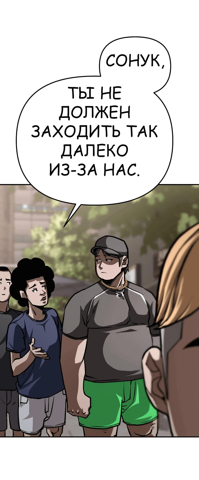 Манга Капитан 99-х - Глава 17 Страница 17