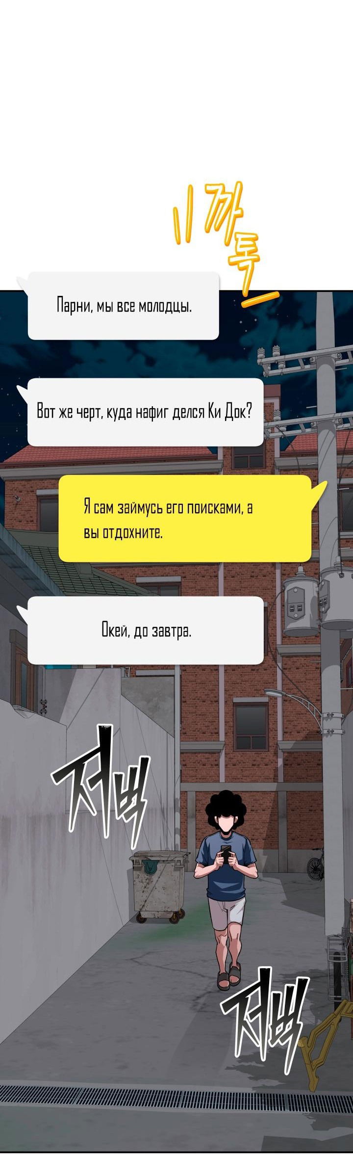Манга Капитан 99-х - Глава 16 Страница 22