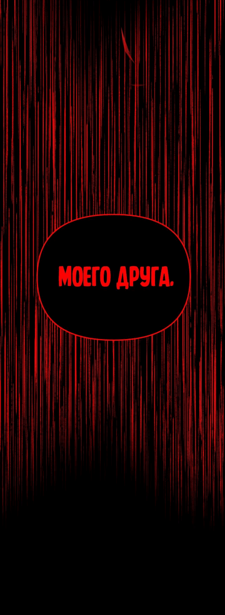 Манга Капитан 99-х - Глава 16 Страница 101