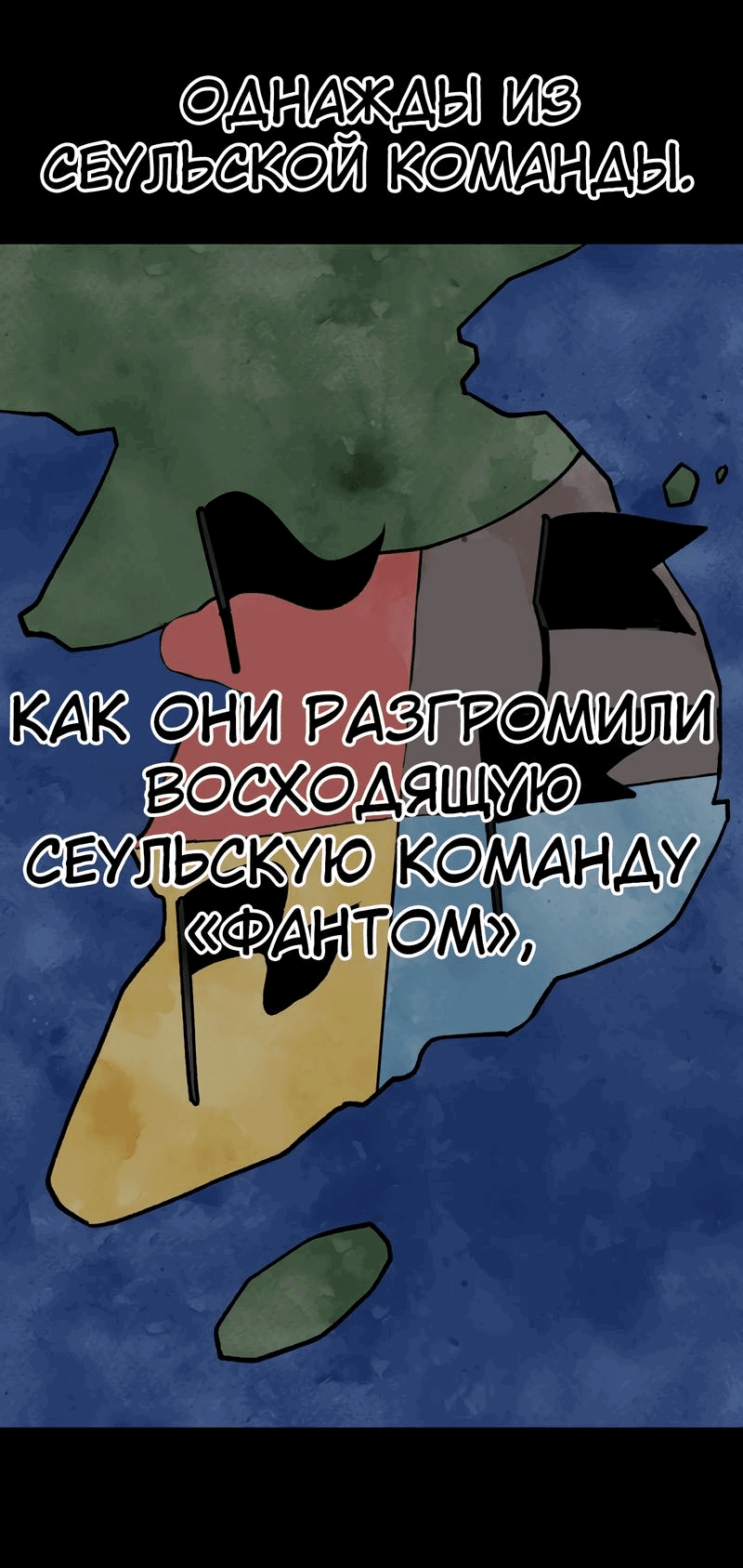Манга Капитан 99-х - Глава 20 Страница 85