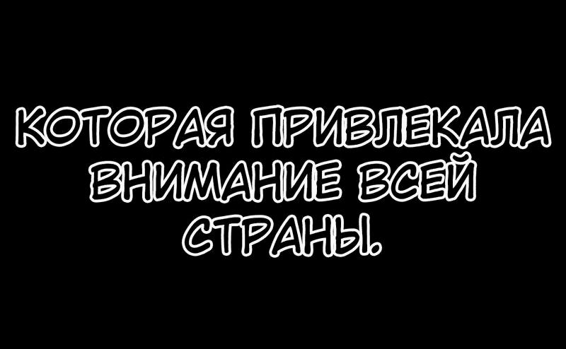 Манга Капитан 99-х - Глава 20 Страница 86