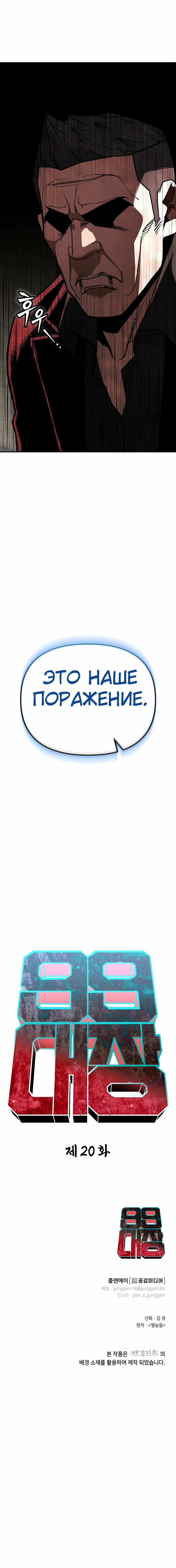 Манга Капитан 99-х - Глава 20 Страница 105