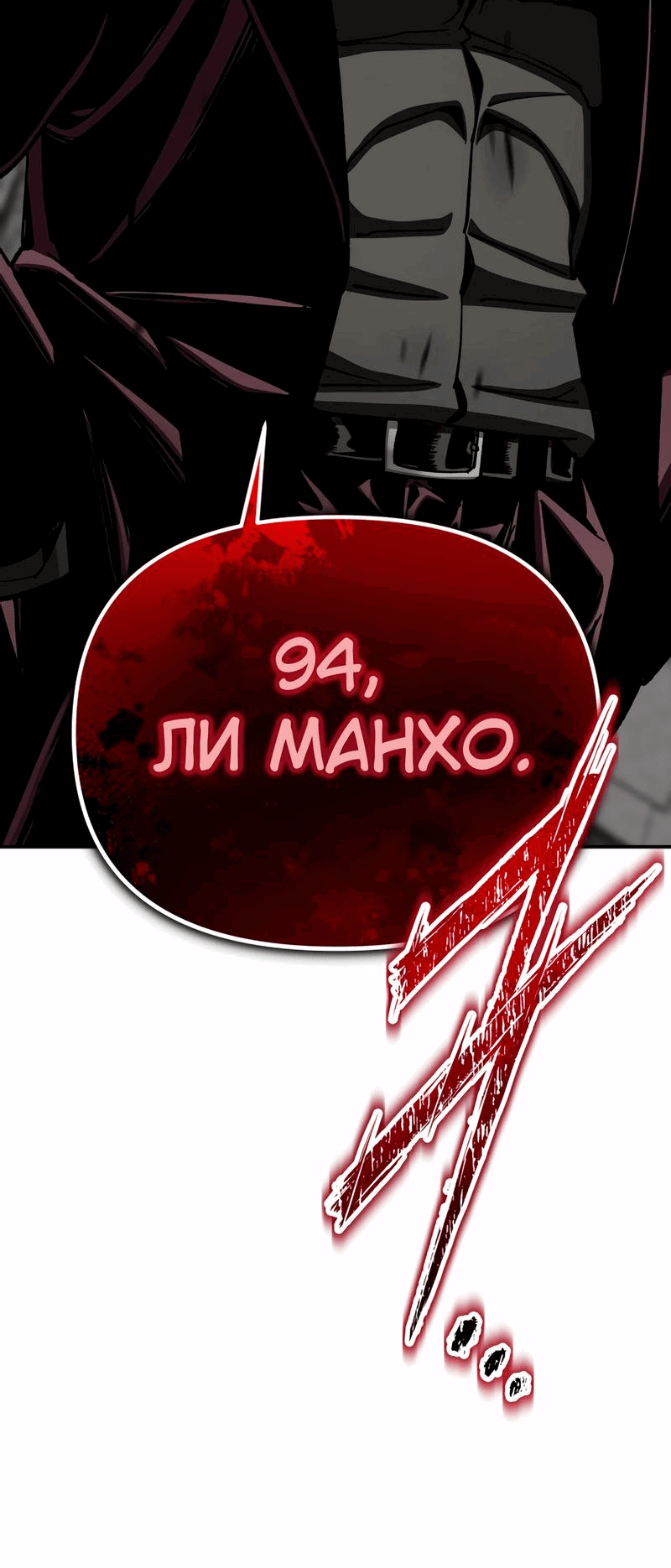 Манга Капитан 99-х - Глава 20 Страница 38