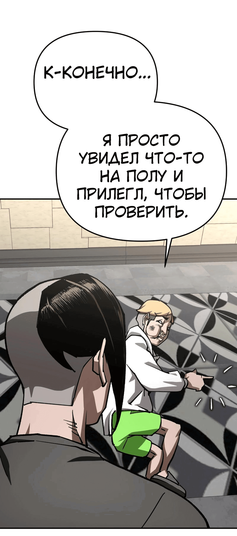 Манга Капитан 99-х - Глава 19 Страница 37