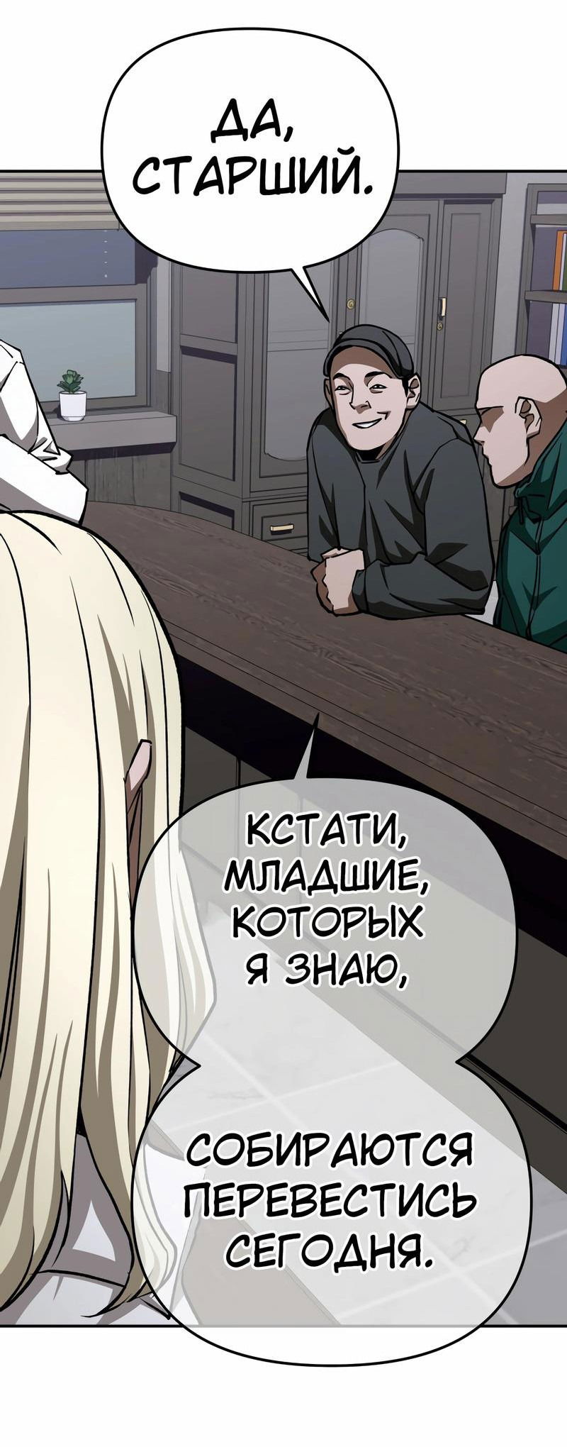 Манга Капитан 99-х - Глава 21 Страница 66