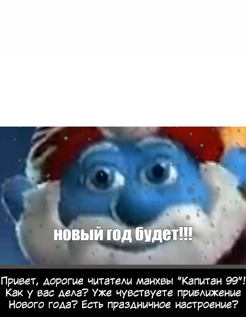 Манга Капитан 99-х - Глава 21 Страница 82