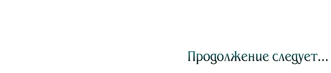 Манга Незваный гость рая - Глава 3 Страница 61