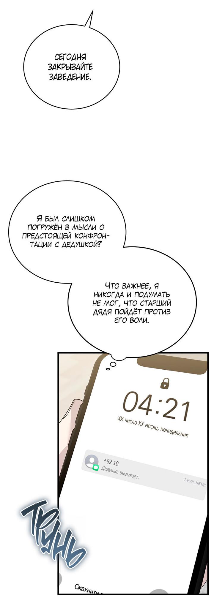 Манга Лирика нашей любви - Глава 45 Страница 58