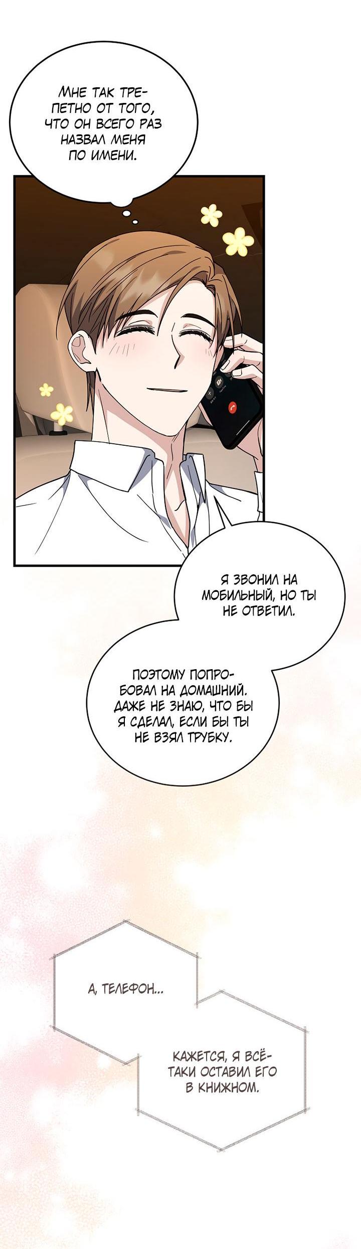 Манга Лирика нашей любви - Глава 47 Страница 7