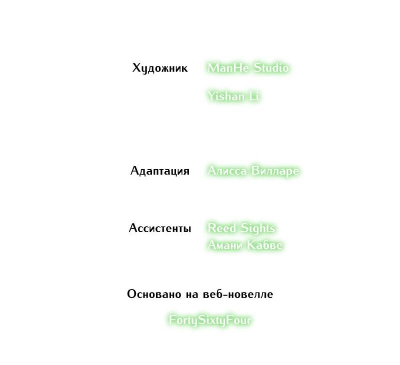 Манга Перерождение оборванки - Глава 2 Страница 45