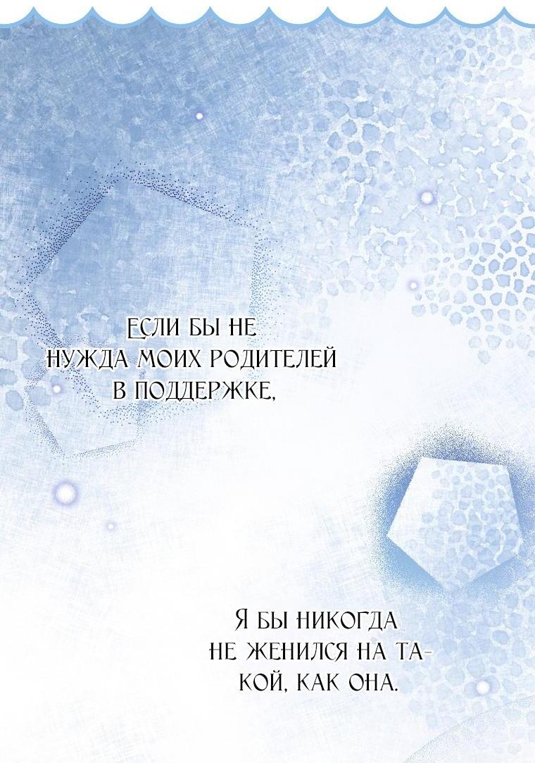 Манга Я не хочу ребёнка от главного героя - Глава 3 Страница 52