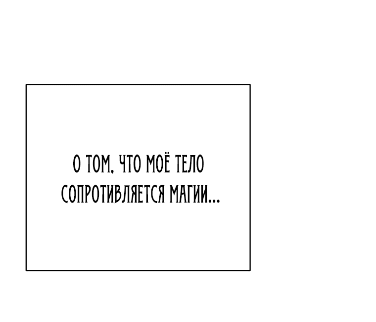 Манга Я не хочу ребёнка от главного героя - Глава 19 Страница 43