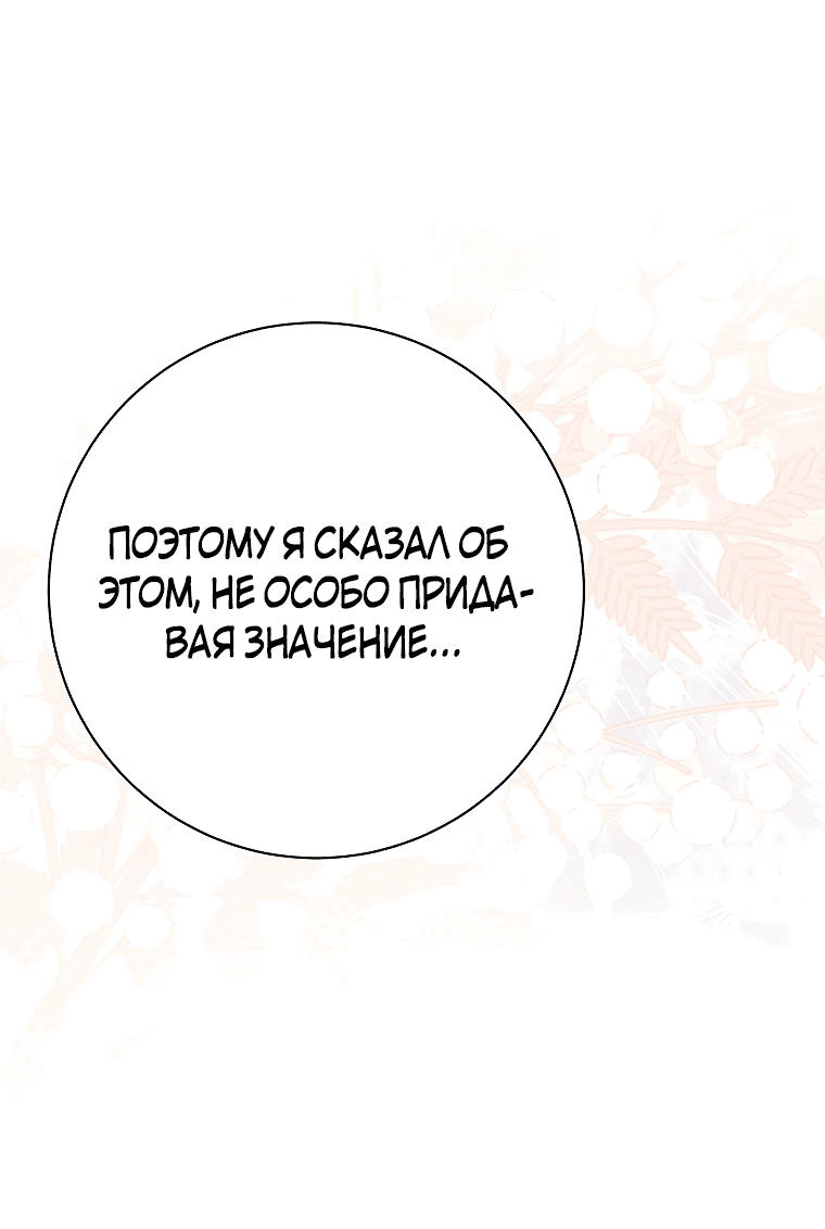 Манга Я не хочу ребёнка от главного героя - Глава 22 Страница 66