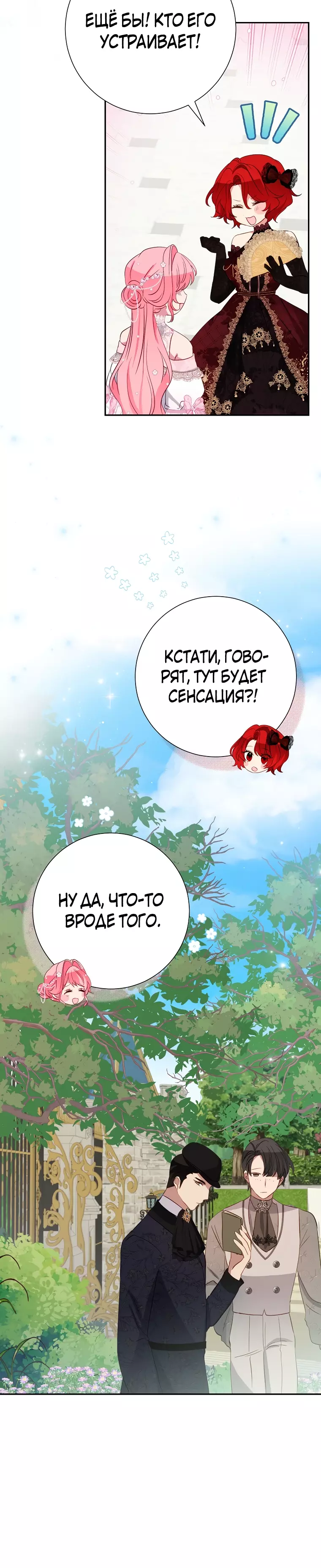 Манга Я не хочу ребёнка от главного героя - Глава 38 Страница 3