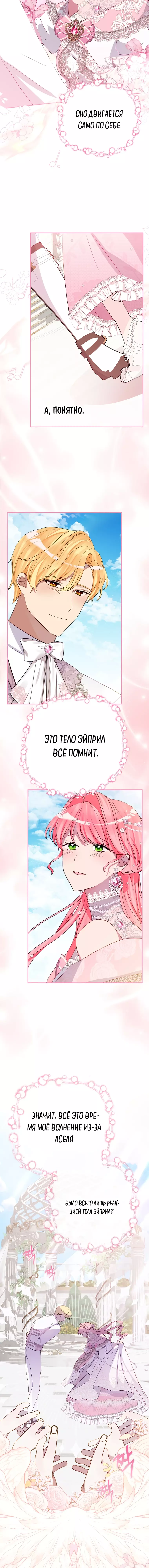 Манга Я не хочу ребёнка от главного героя - Глава 38 Страница 11