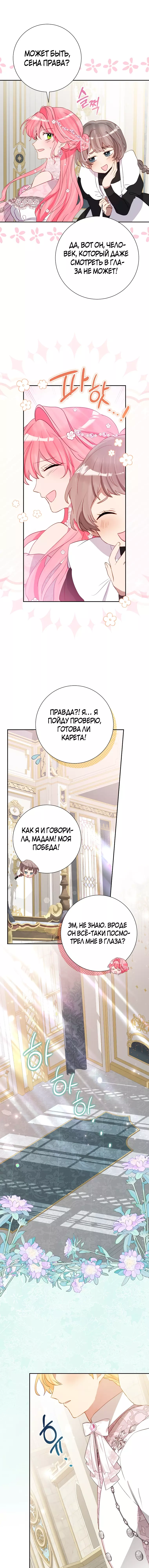 Манга Я не хочу ребёнка от главного героя - Глава 37 Страница 20