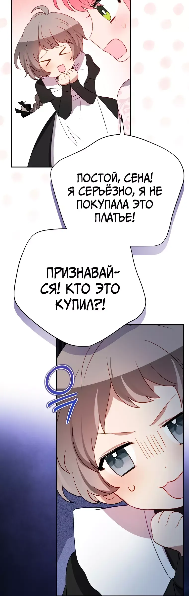 Манга Я не хочу ребёнка от главного героя - Глава 37 Страница 2